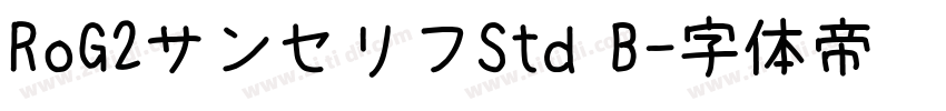 RoG2サンセリフStd B字体转换